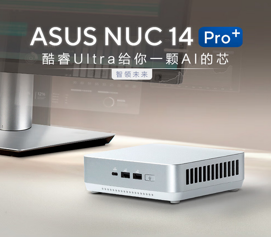華碩(ASUS)NUC14 Pro 迷你主機高性能商用AI辦公臺式機mini電腦 酷睿Ultra9-185H 華碩(ASUS)NUC14 Pro 迷你主機高性能商用AI辦公臺式機mini電腦 酷睿Ultra9-185H