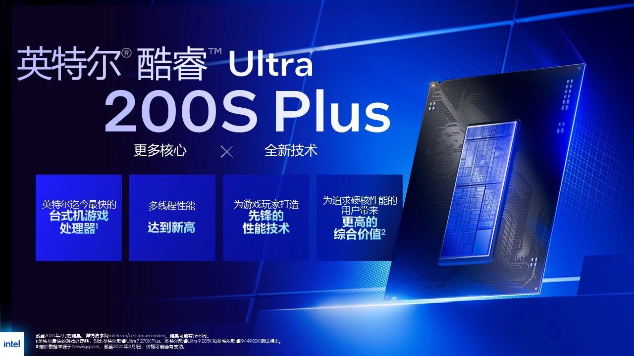 越級戰力，芯動全場！英特爾酷睿Ultra 7 270K Plus到底強在哪？